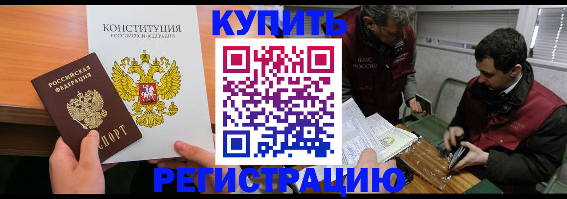 прописка от собственника в Борзе