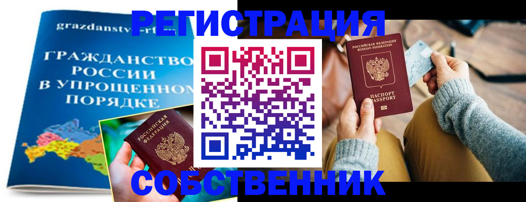 прописка штамп в Борзе