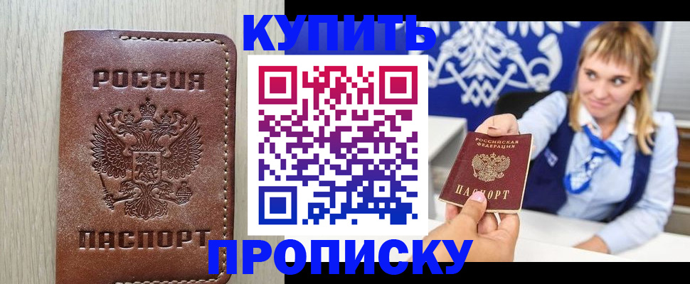 прописка от собственника в Борзе