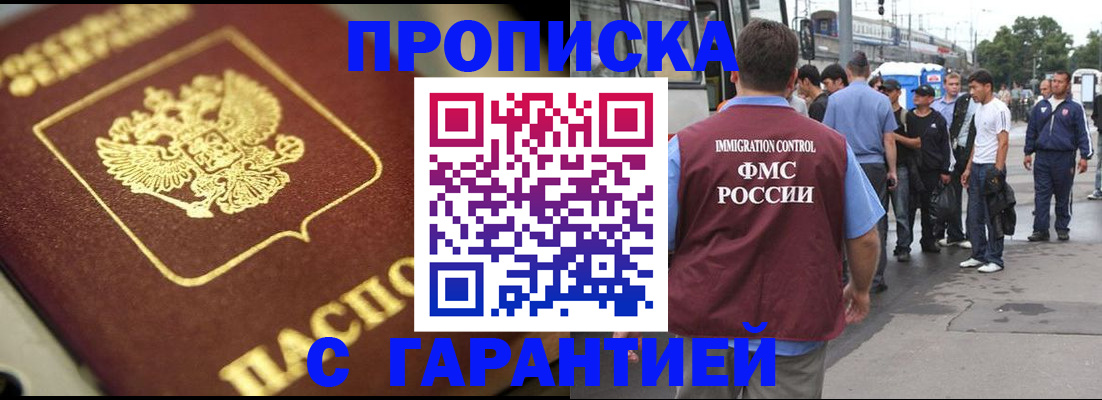 прописка ребенка в Борзе